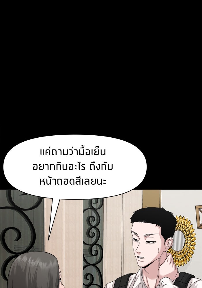 หมู่บ้านเร้นลับ - หน้า 23