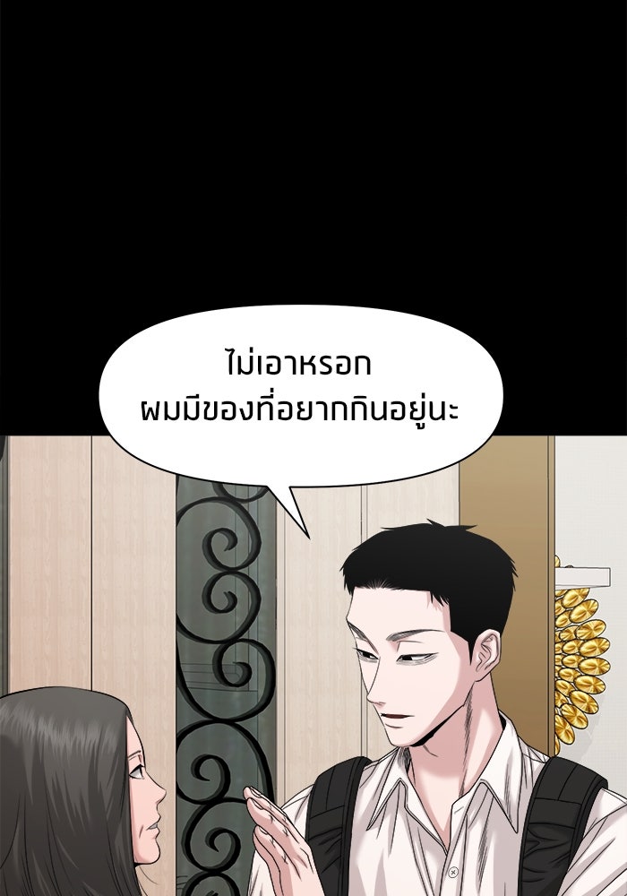 หมู่บ้านเร้นลับ - หน้า 26