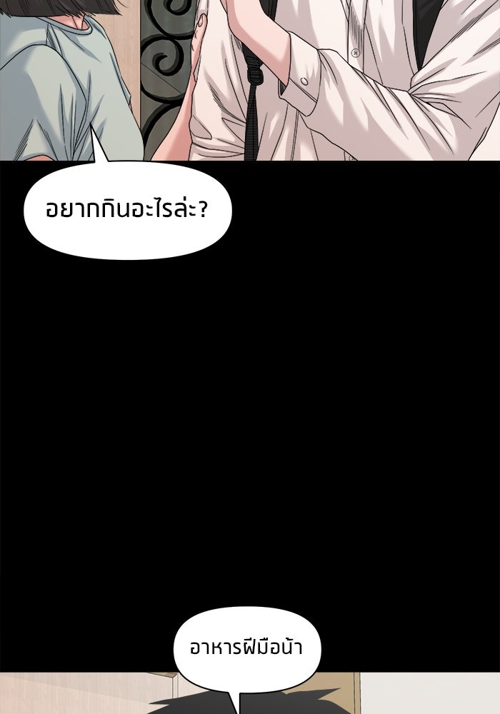 หมู่บ้านเร้นลับ - หน้า 27