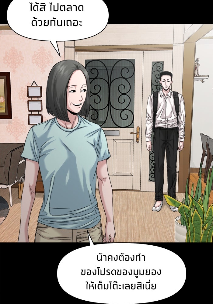 หมู่บ้านเร้นลับ - หน้า 31
