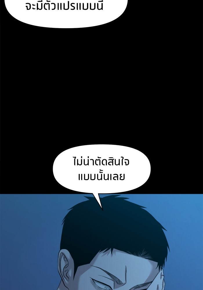 หมู่บ้านเร้นลับ - หน้า 40