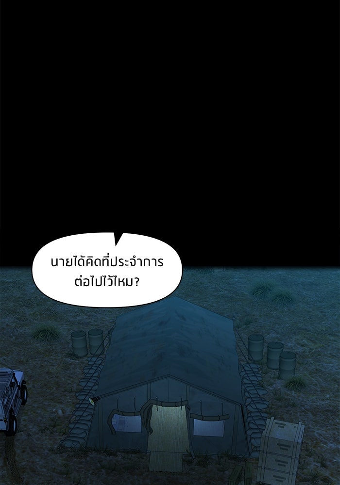 หมู่บ้านเร้นลับ - หน้า 42
