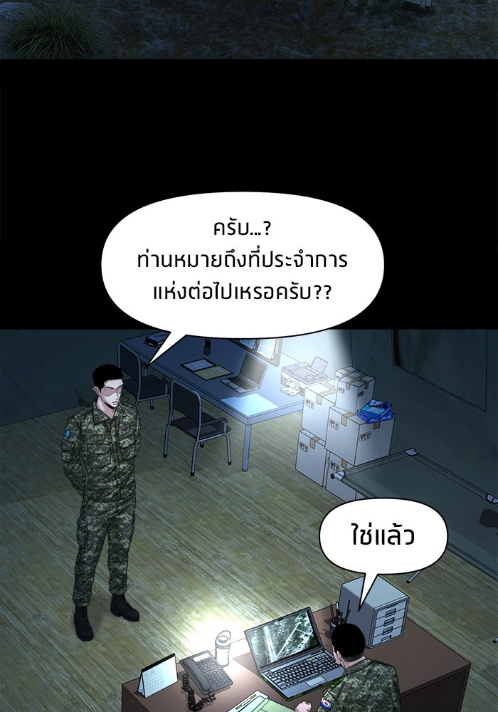 หมู่บ้านเร้นลับ - หน้า 43