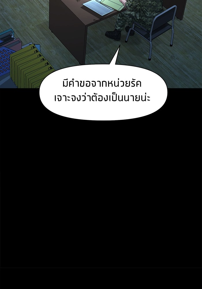 หมู่บ้านเร้นลับ - หน้า 44