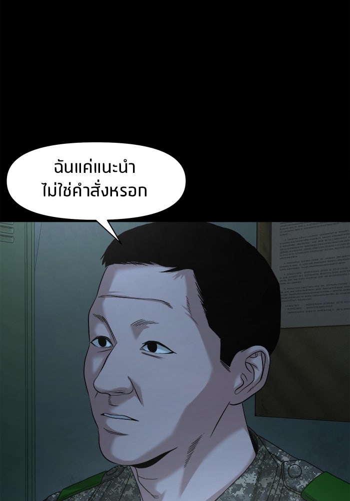 หมู่บ้านเร้นลับ - หน้า 46