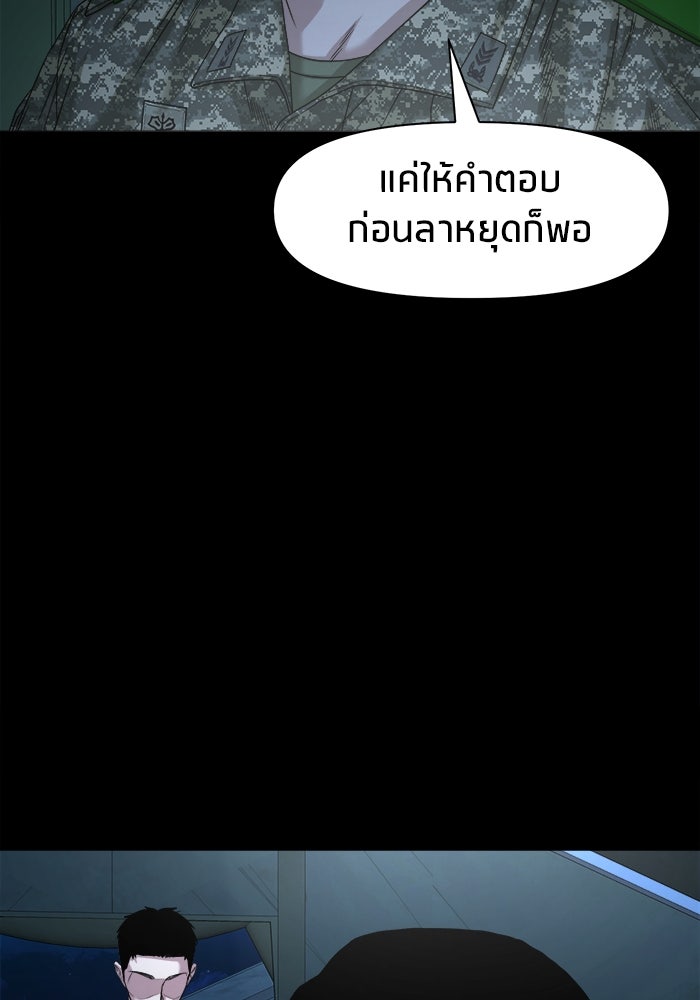 หมู่บ้านเร้นลับ - หน้า 47