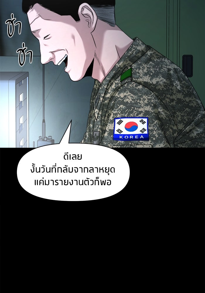 หมู่บ้านเร้นลับ - หน้า 51
