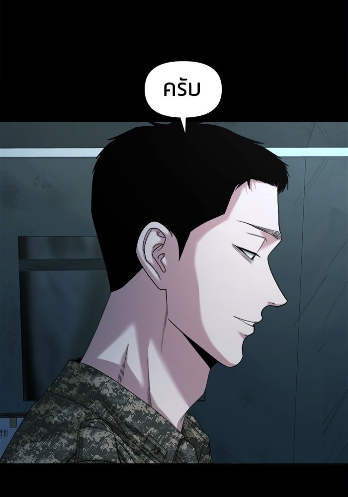 หมู่บ้านเร้นลับ - หน้า 52