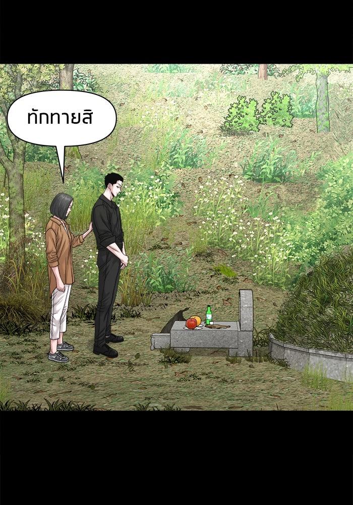 หมู่บ้านเร้นลับ - หน้า 55