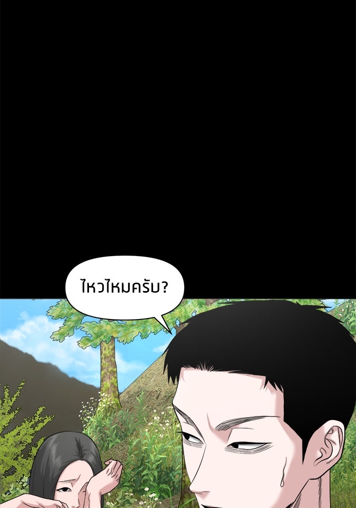หมู่บ้านเร้นลับ - หน้า 61