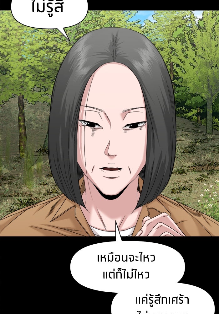 หมู่บ้านเร้นลับ - หน้า 63