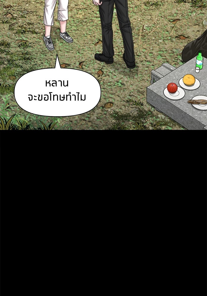 หมู่บ้านเร้นลับ - หน้า 65