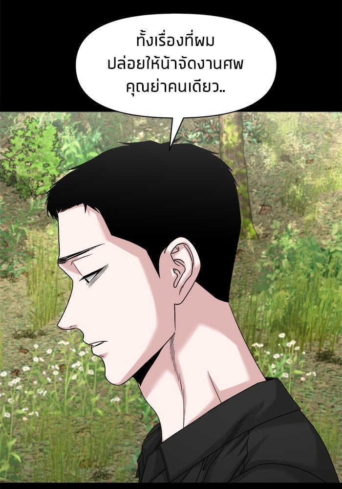 หมู่บ้านเร้นลับ - หน้า 66