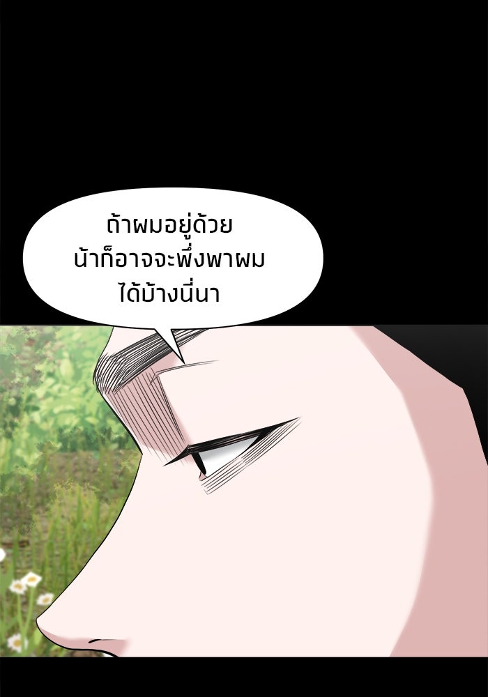 หมู่บ้านเร้นลับ - หน้า 67