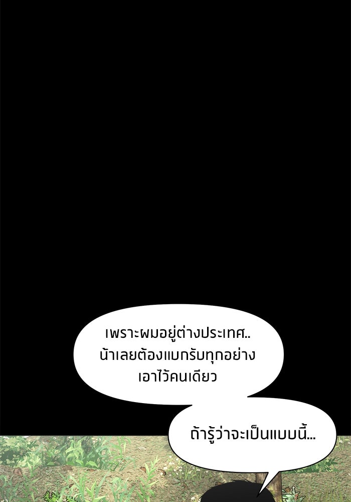 หมู่บ้านเร้นลับ - หน้า 68
