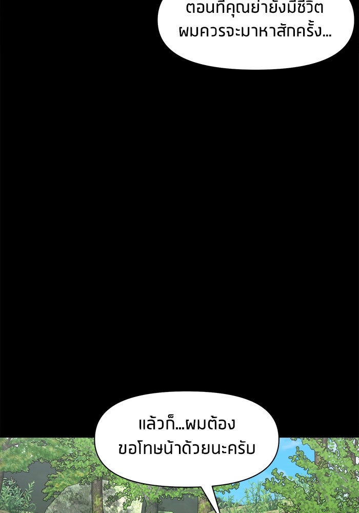 หมู่บ้านเร้นลับ - หน้า 76