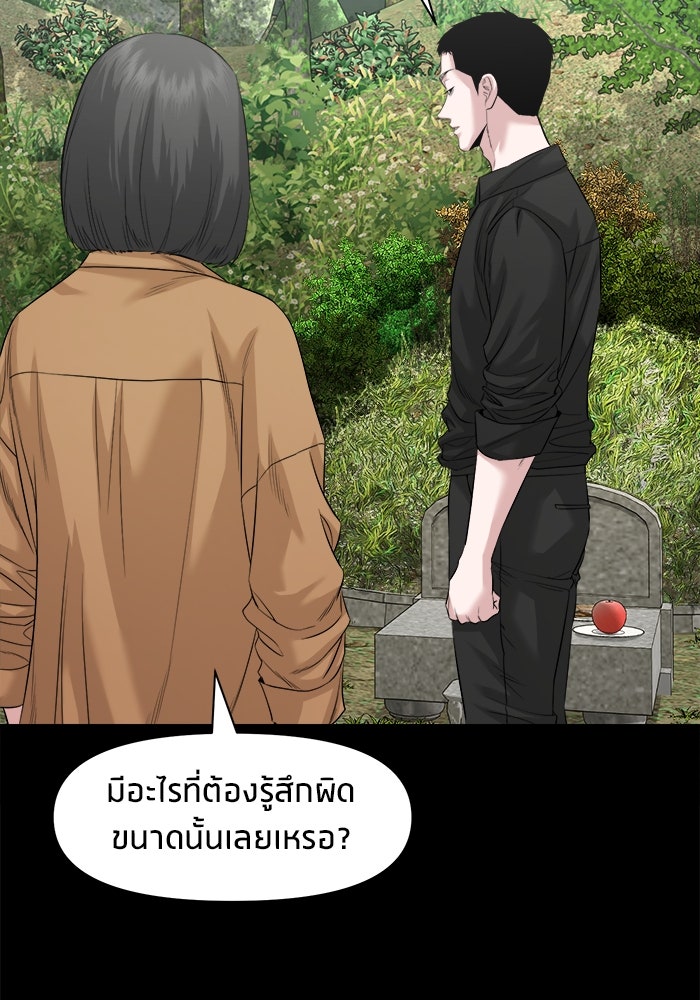 หมู่บ้านเร้นลับ - หน้า 77