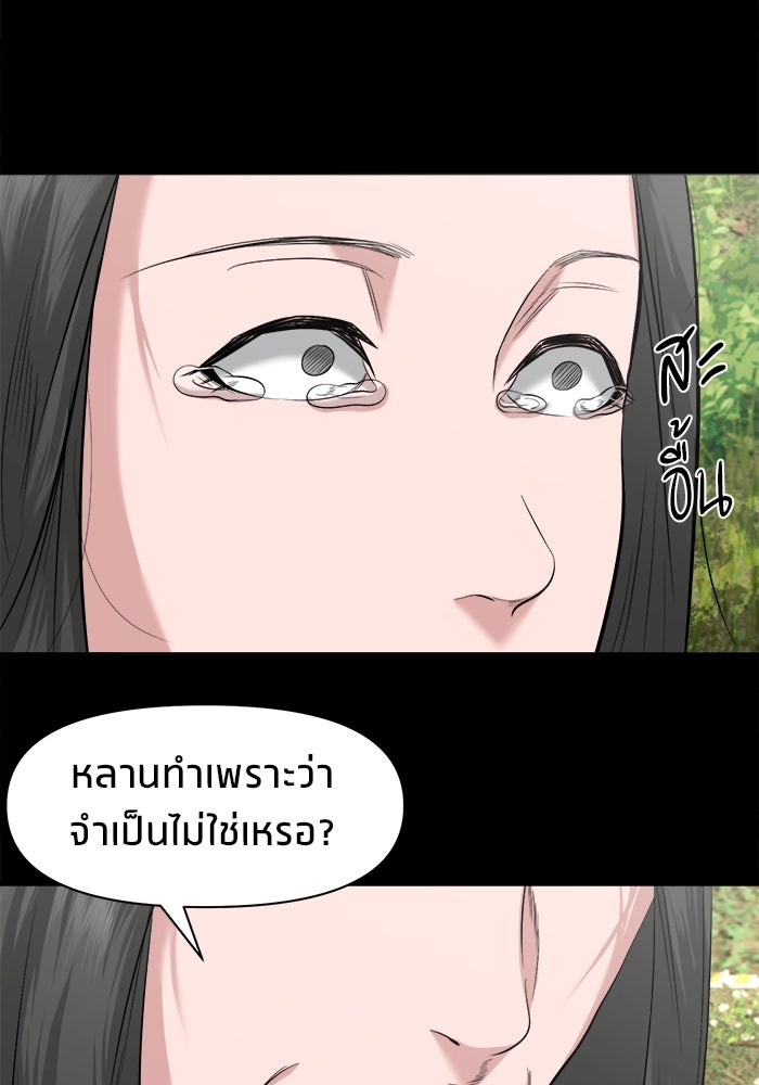 หมู่บ้านเร้นลับ - หน้า 80
