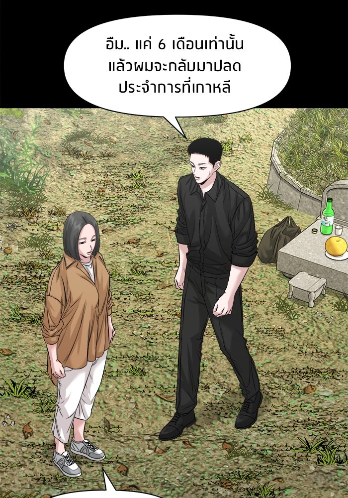 หมู่บ้านเร้นลับ - หน้า 82