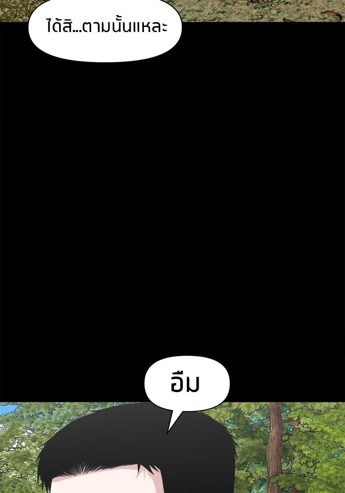 หมู่บ้านเร้นลับ - หน้า 83