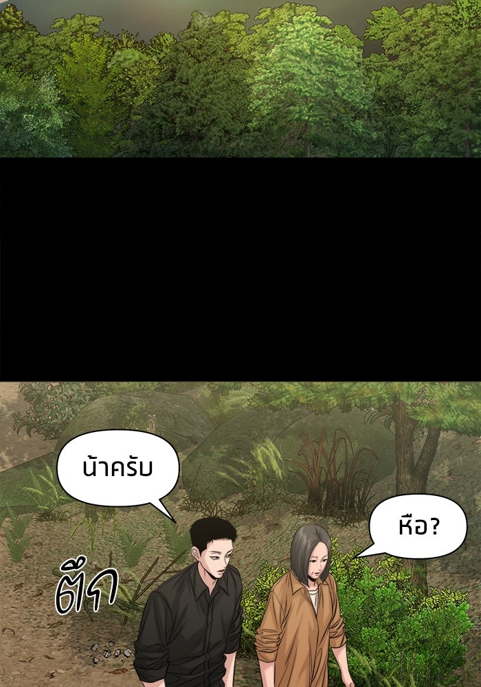 หมู่บ้านเร้นลับ - หน้า 86