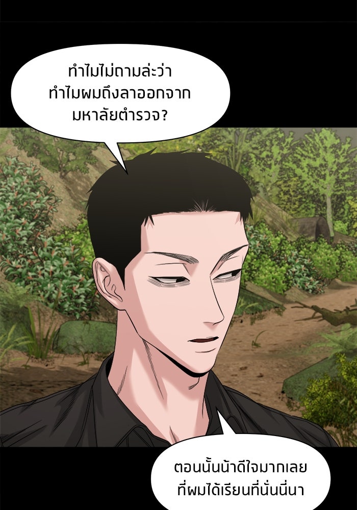หมู่บ้านเร้นลับ - หน้า 88
