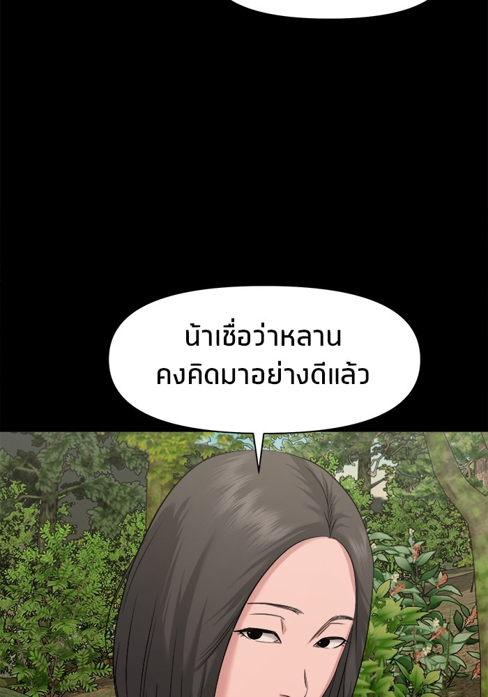 หมู่บ้านเร้นลับ - หน้า 89