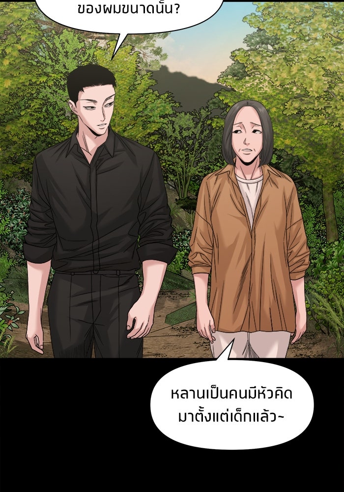 หมู่บ้านเร้นลับ - หน้า 91