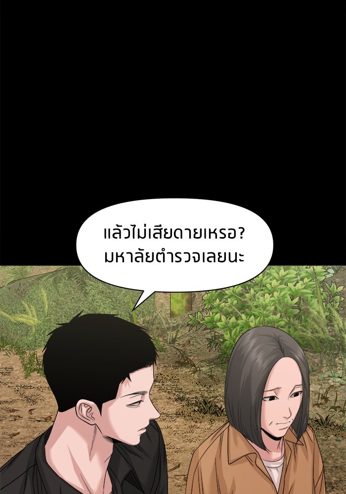 หมู่บ้านเร้นลับ - หน้า 92