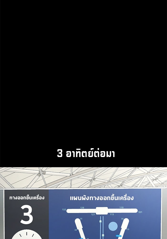 หมู่บ้านเร้นลับ - หน้า 98