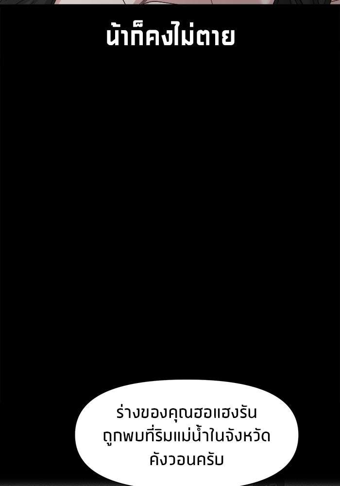 หมู่บ้านเร้นลับ - หน้า 112