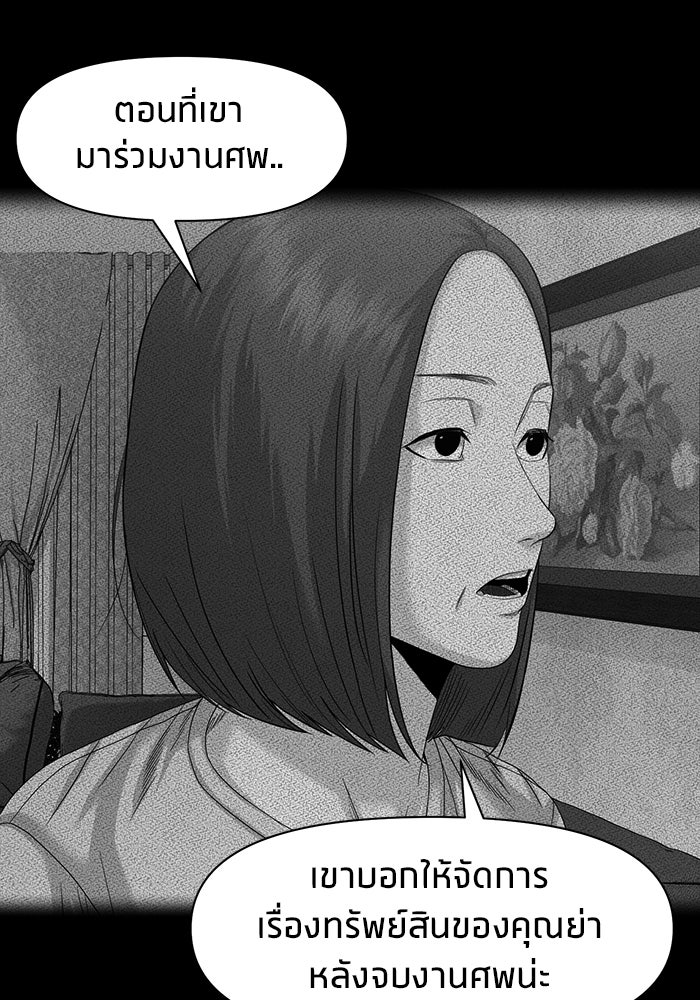 หมู่บ้านเร้นลับ - หน้า 121