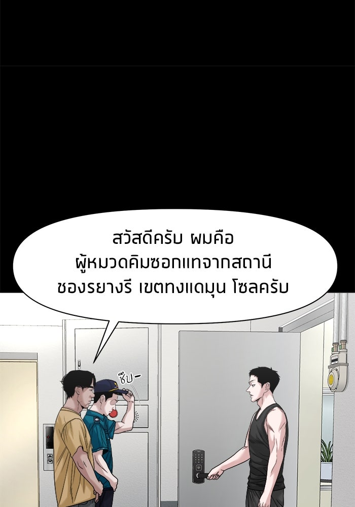 หมู่บ้านเร้นลับ - หน้า 45
