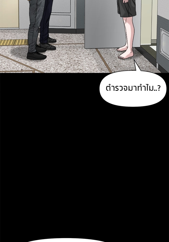หมู่บ้านเร้นลับ - หน้า 46