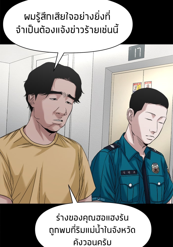 หมู่บ้านเร้นลับ - หน้า 47