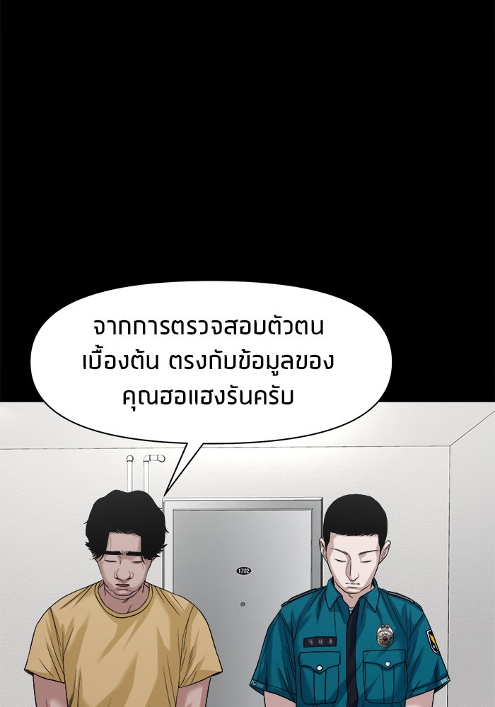 หมู่บ้านเร้นลับ - หน้า 49