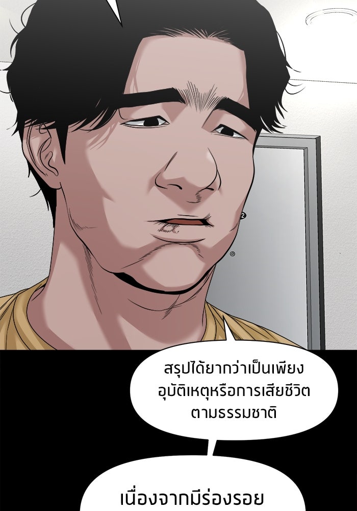 หมู่บ้านเร้นลับ - หน้า 55