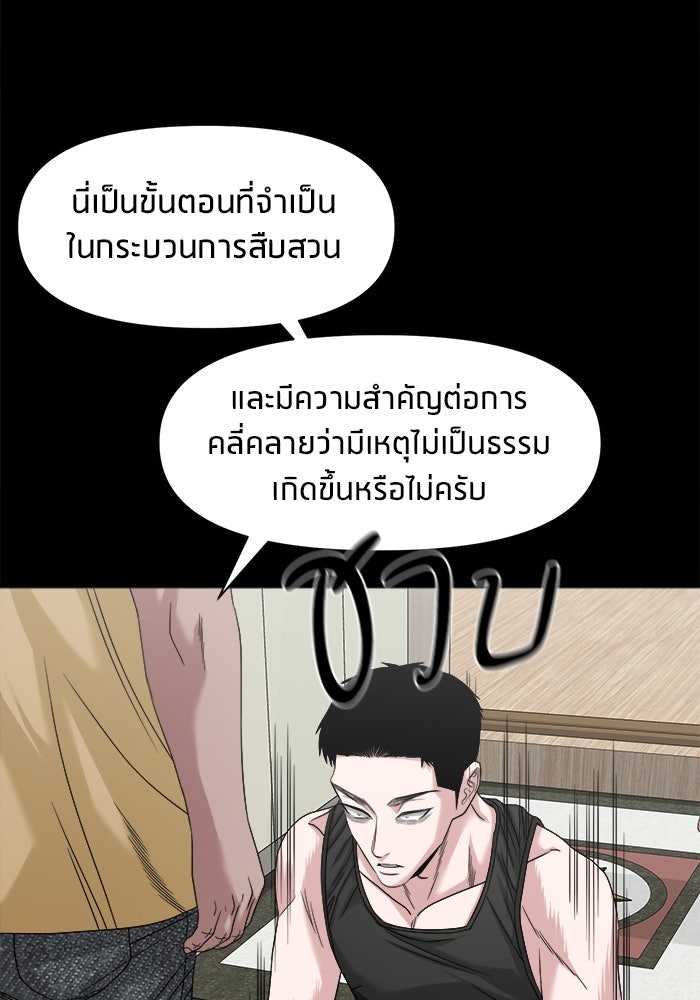 หมู่บ้านเร้นลับ - หน้า 62