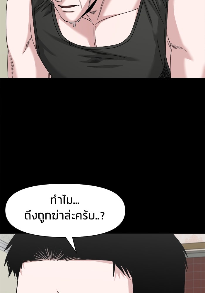 หมู่บ้านเร้นลับ - หน้า 68