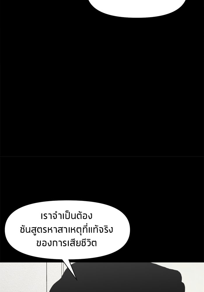 หมู่บ้านเร้นลับ - หน้า 73