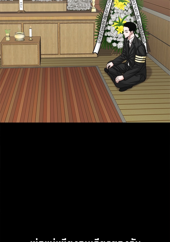 หมู่บ้านเร้นลับ - หน้า 83