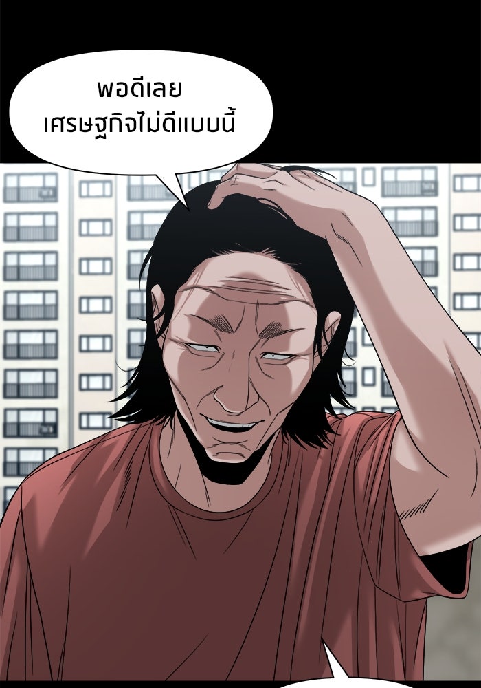 หมู่บ้านเร้นลับ - หน้า 108