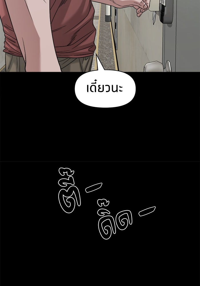 หมู่บ้านเร้นลับ - หน้า 110