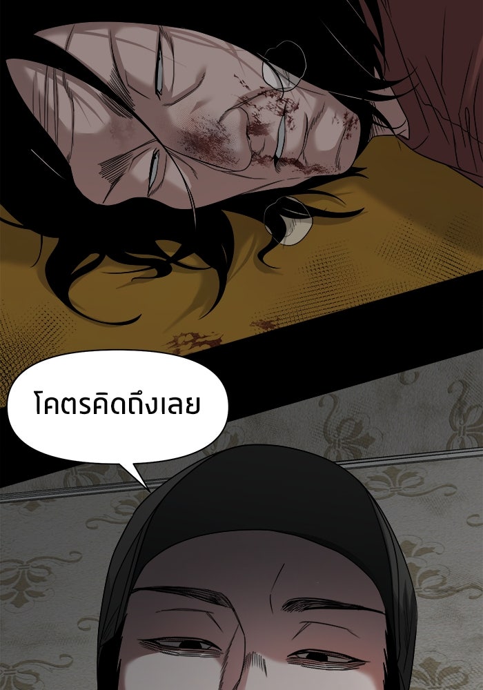หมู่บ้านเร้นลับ - หน้า 137