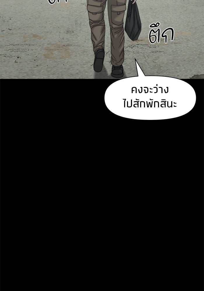 หมู่บ้านเร้นลับ - หน้า 82