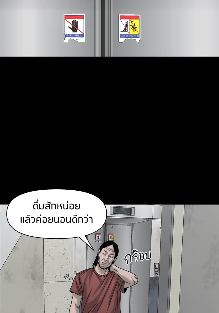 หมู่บ้านเร้นลับ - หน้า 88