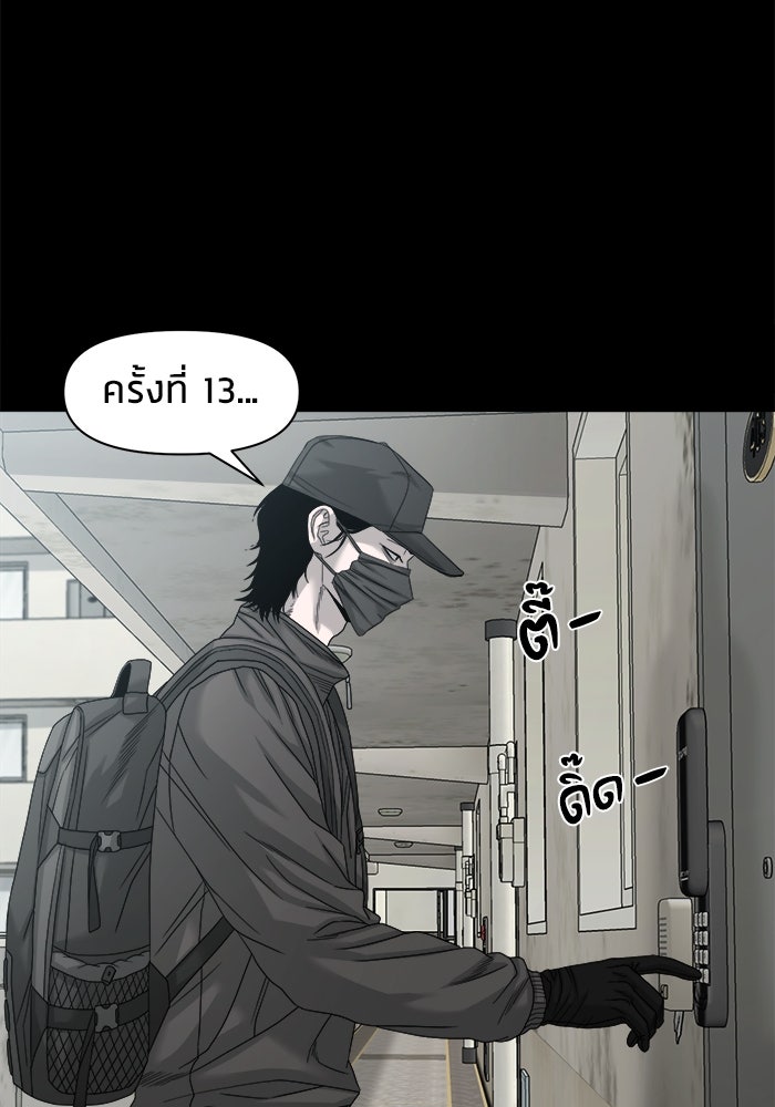 หมู่บ้านเร้นลับ - หน้า 90