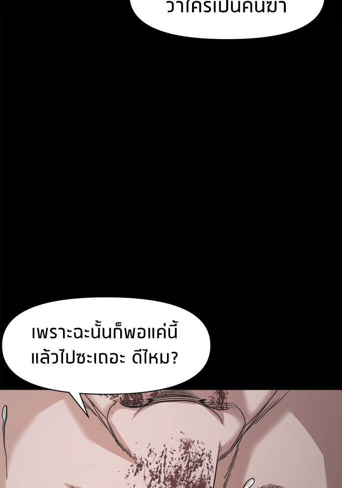 หมู่บ้านเร้นลับ - หน้า 103