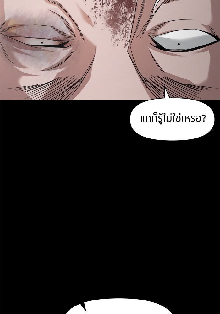 หมู่บ้านเร้นลับ - หน้า 104
