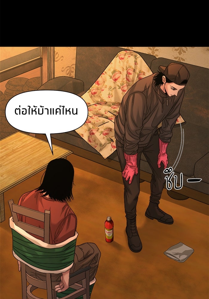 หมู่บ้านเร้นลับ - หน้า 121
